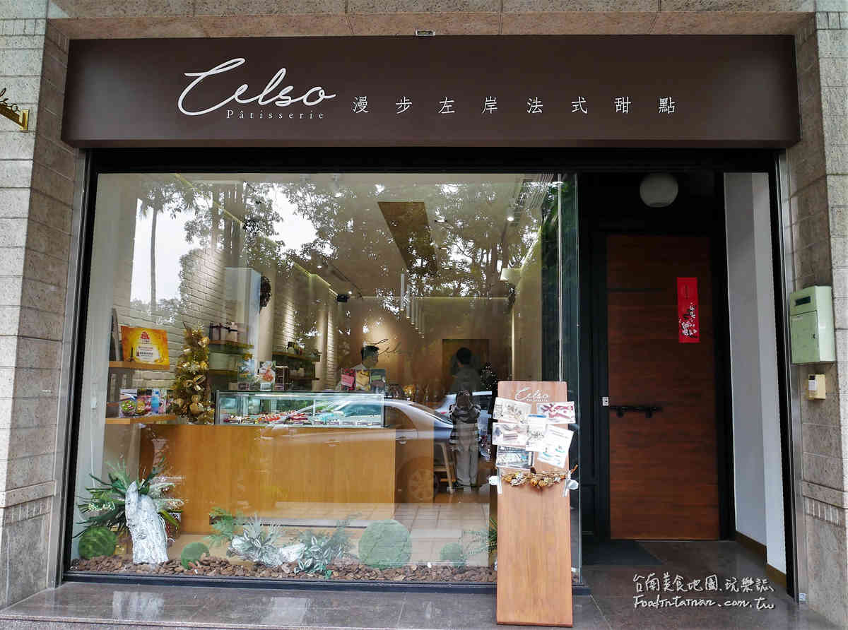 臺南下午茶點心甜品美食-Celso Patisserie 漫步左岸法式甜點