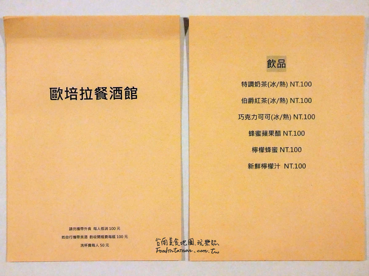 臺(tái)南中西區(qū)推薦義大利料理、西班牙料理、義大利街頭小吃美食-歐培拉義式餐酒館