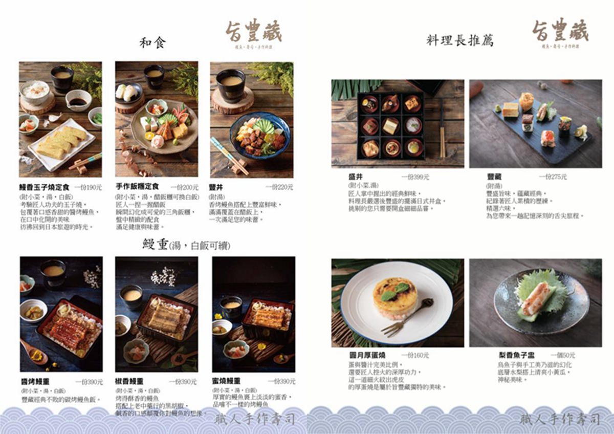 臺南美食鰻魚壽司創(chuàng)意料理推薦-旨豐藏鰻魚壽司專門