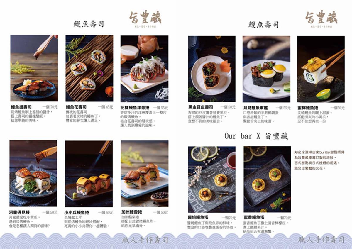 臺南美食鰻魚壽司創(chuàng)意料理推薦-旨豐藏鰻魚壽司專門