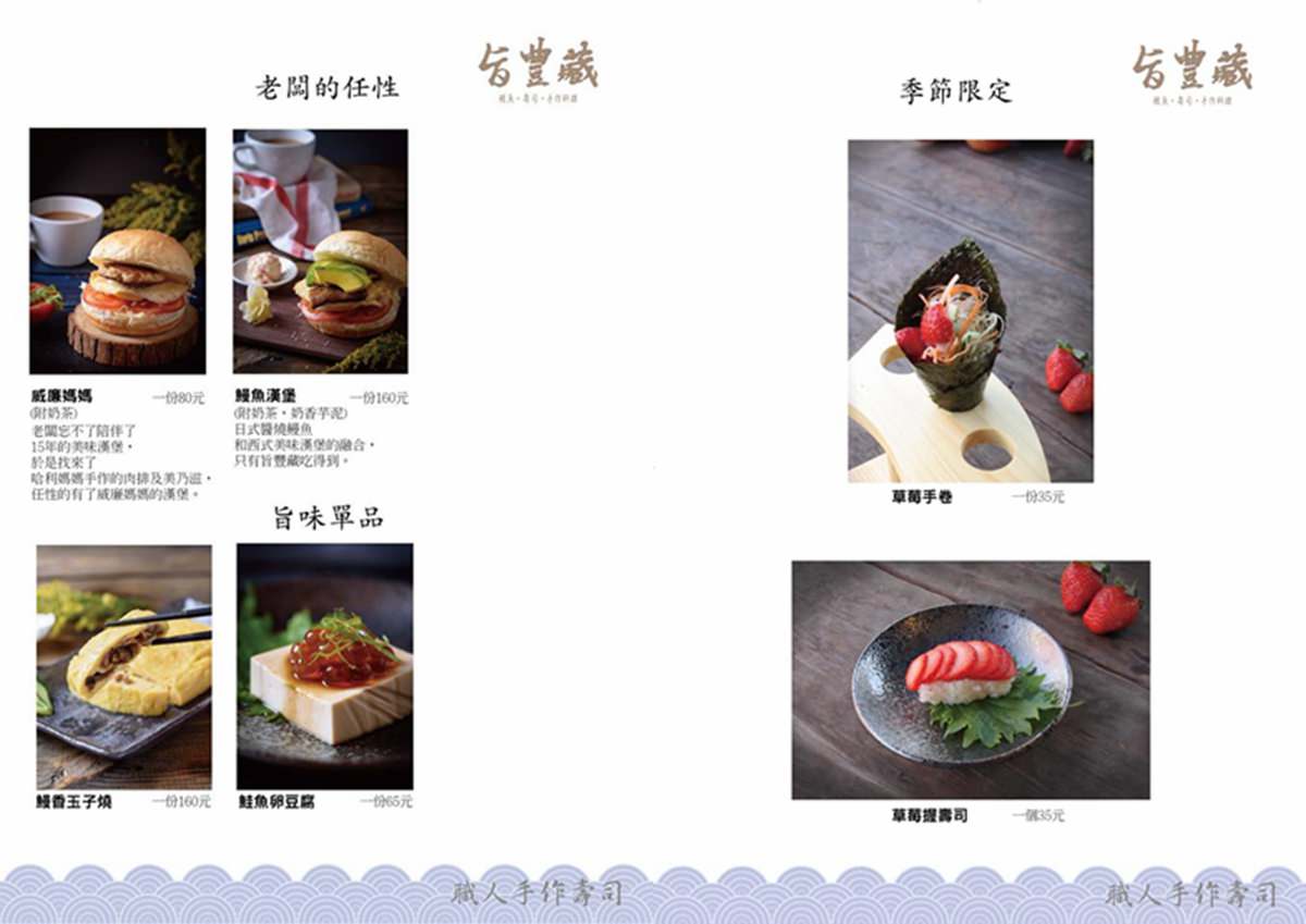 臺南美食鰻魚壽司創(chuàng)意料理推薦-旨豐藏鰻魚壽司專門