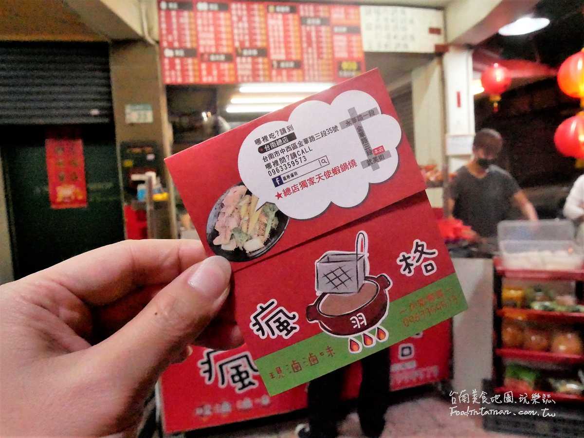 臺南平價銅板晚餐宵夜美食推薦-瘋格滷味(總店)