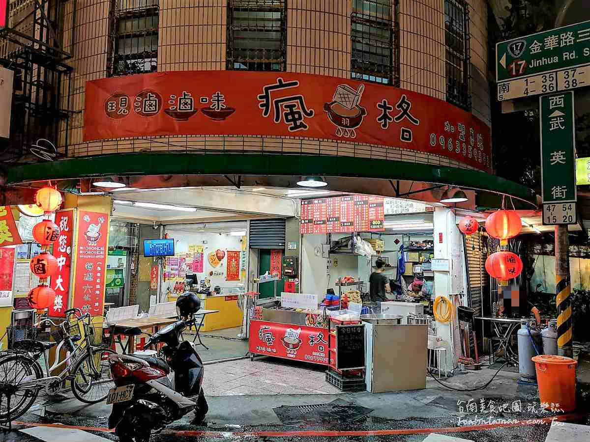 臺南平價銅板晚餐宵夜美食推薦-瘋格滷味(總店)