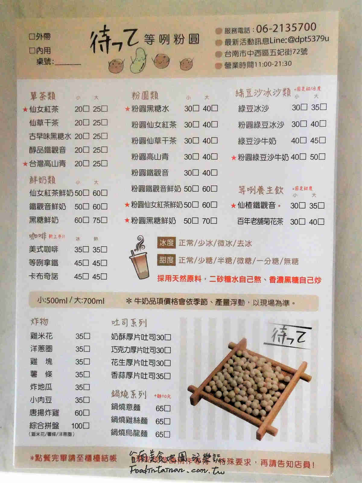 臺南推薦平價親子餐廳兒童遊戲區(qū)手工粉圓虎山鮮奶-等咧粉圓-古早味茶飲五妃概念店