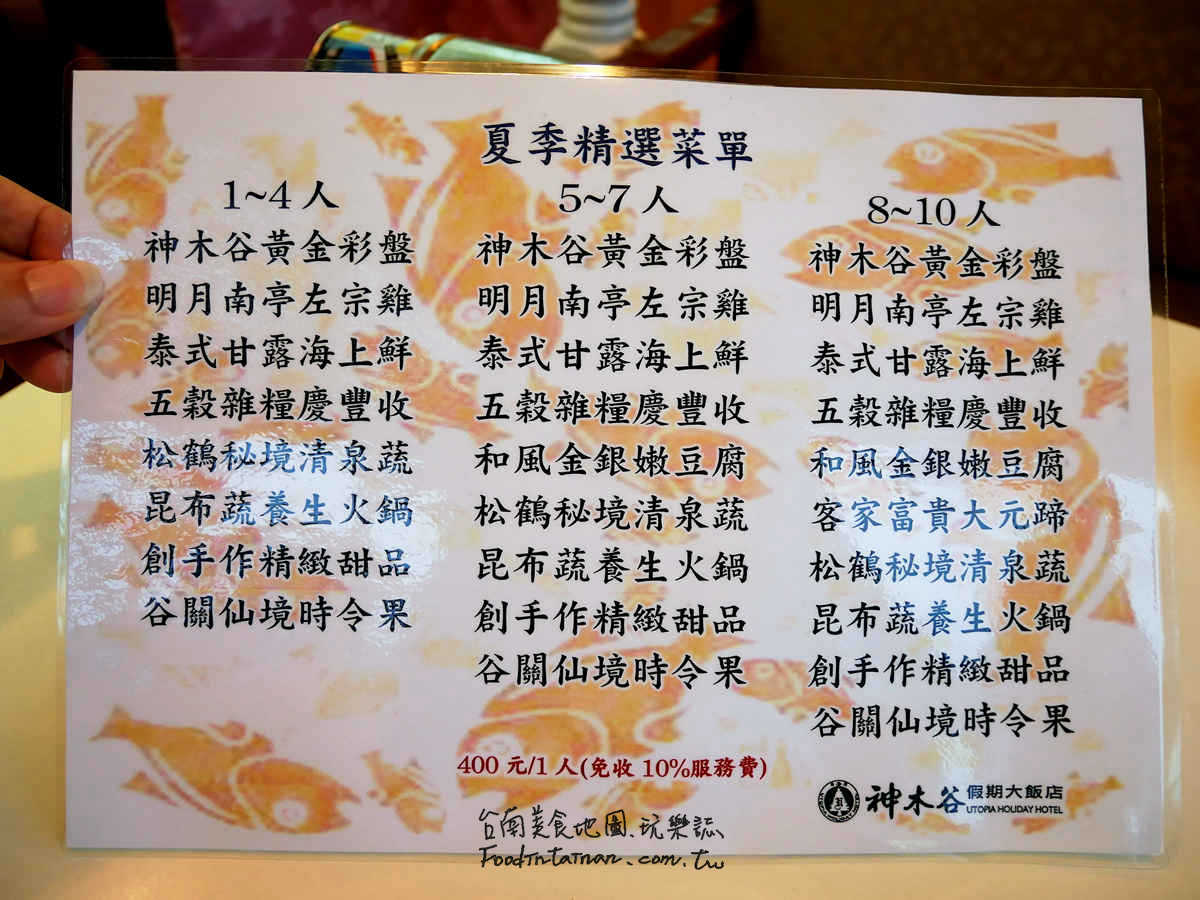 大臺中地區(qū)第一家間溫泉大飯店旅館夏季精選部落居民山產(chǎn)種植菜單-谷關(guān)神木谷假期大飯店