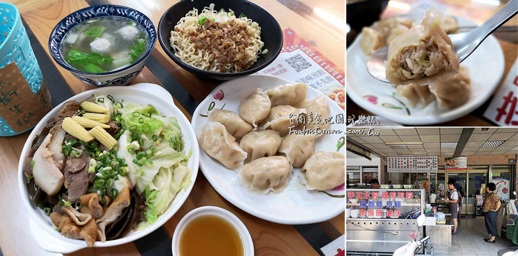 臺南推薦平價臺灣大水餃煎餃麵食滷味小吃-很餃舍麵食館