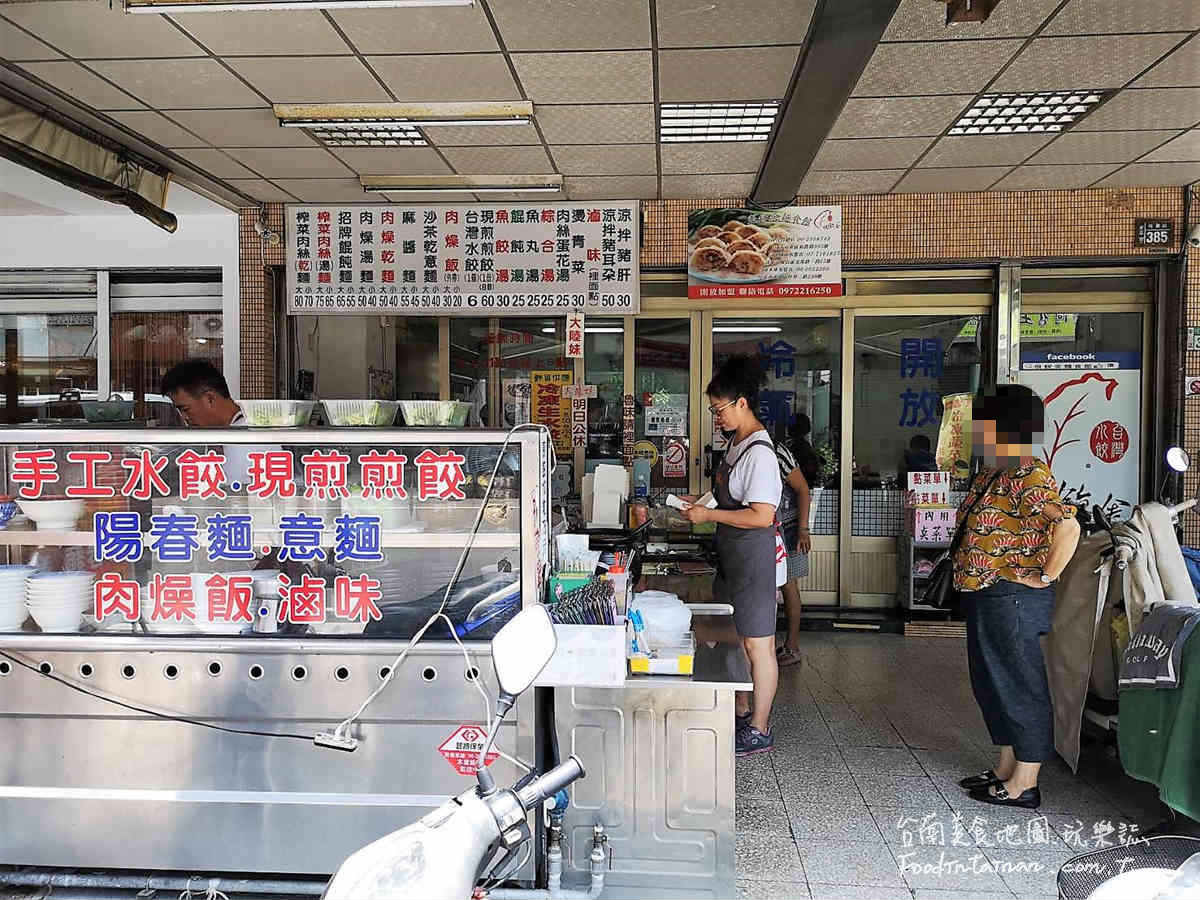 臺南推薦平價臺灣大水餃煎餃麵食滷味小吃-很餃舍麵食館