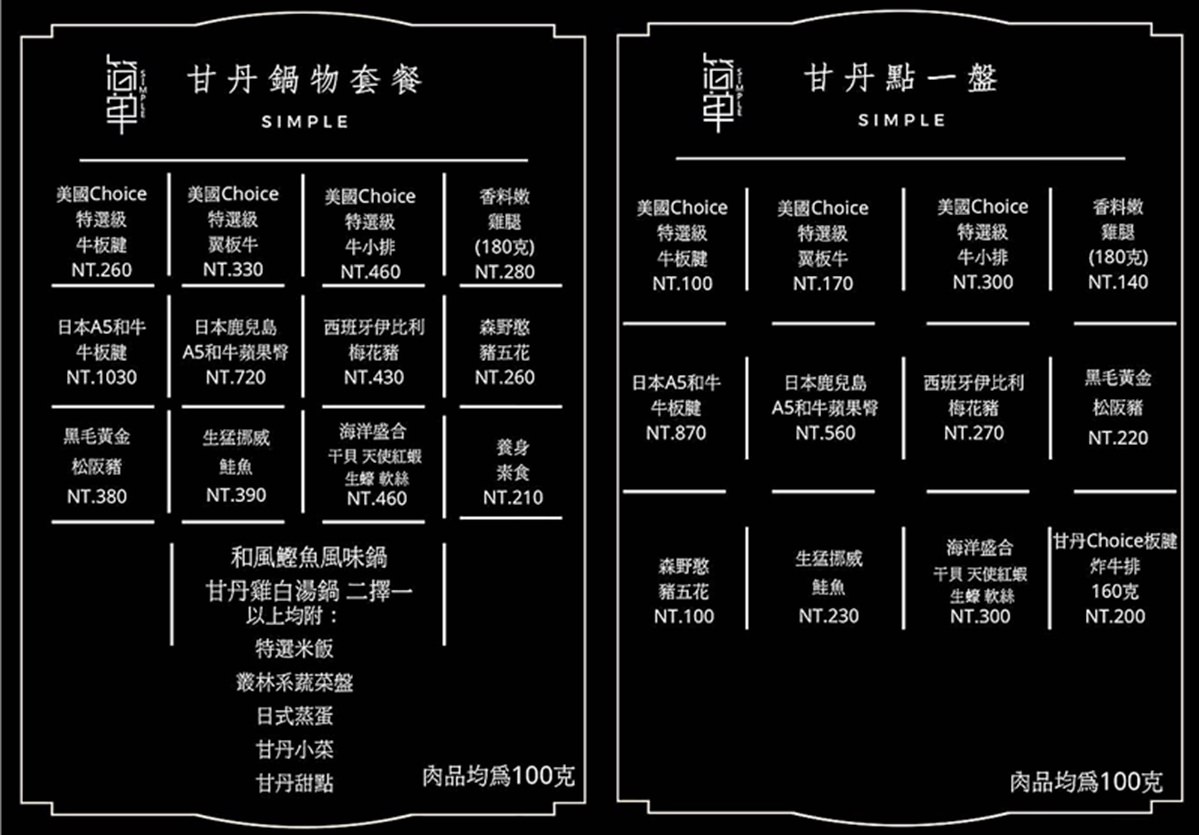 臺南善化推薦聚餐餐廳平價choice等級牛肉火鍋烤肉燒肉店-簡單肉舖 善化店