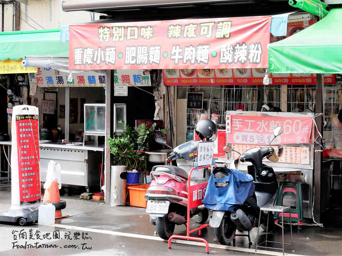 臺南推薦道地重慶四川風味平價小吃-重慶肥腸麵館