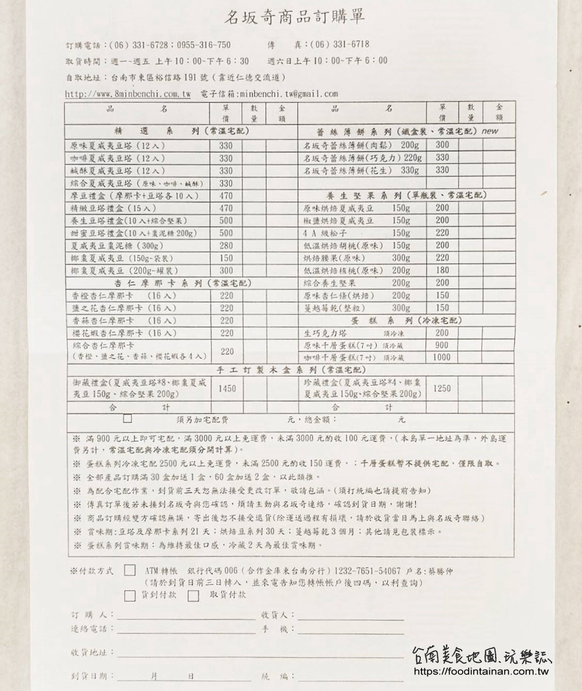 臺(tái)南東區(qū)府城人氣火紅網(wǎng)購超夯伴手禮盒全省宅配到府-名坂奇